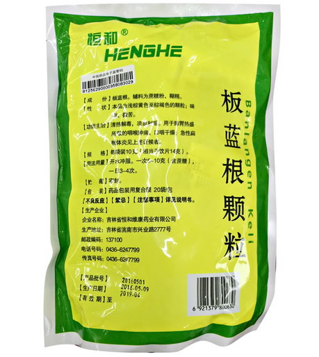 恒和板蓝根颗粒招商代理 20袋