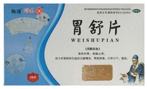 畅通/修医堂胃舒片招商代理 36片