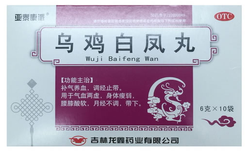 亚泰康派乌鸡白凤丸招商代理 10袋