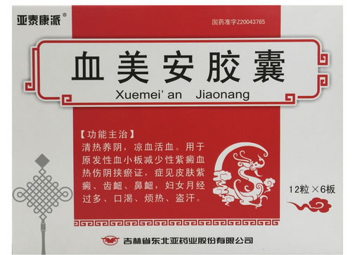 亚泰康派血美安胶囊招商代理 72粒