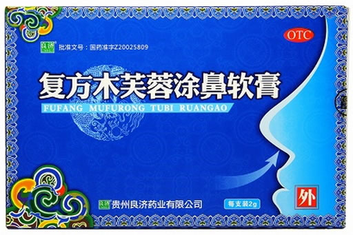良济复方木芙蓉涂鼻软膏招商代理 