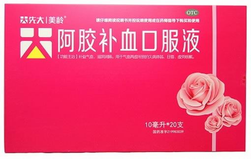 先大美龄阿胶补血口服液招商代理 10ml*20支