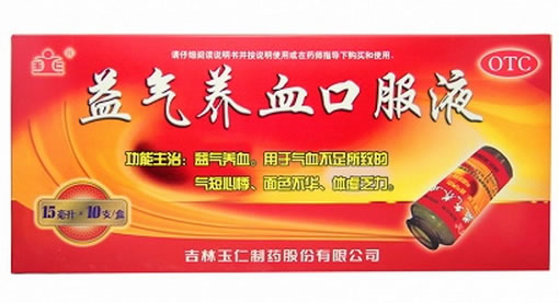 玉仁益气养血口服液招商代理 15ml*10支