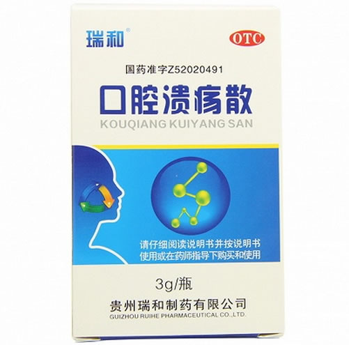 瑞和口腔溃疡散招商代理 3g 瑞和制药
