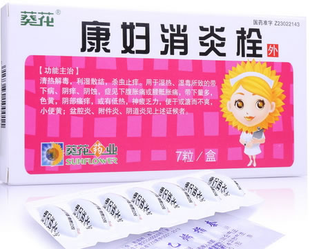 葵花康妇消炎栓招商代理 7枚