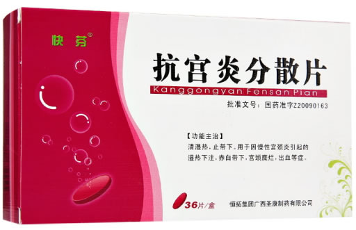 快芬抗宫炎分散片招商代理 36片