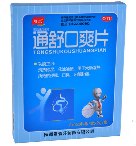 琪灵通舒口爽片招商代理 24片*2小盒