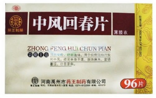 中风回春片招商代理 96片 润弘本草