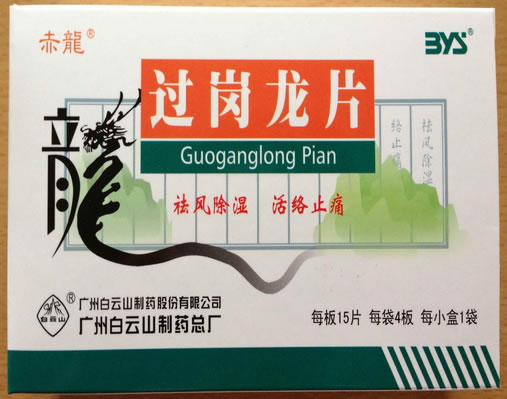 赤龙/白云山过岗龙片招商代理 60片