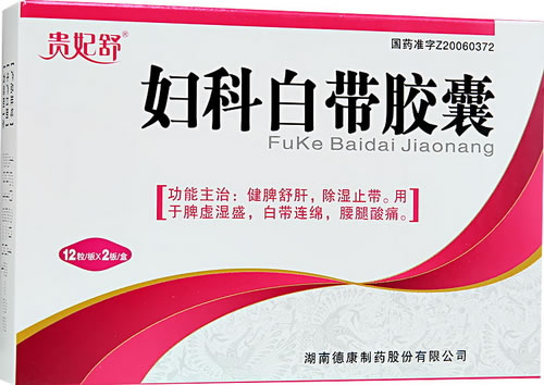 妇科白带胶囊