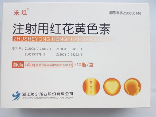 乐坦注射用红花黄色素招商代理 乐坦 10支