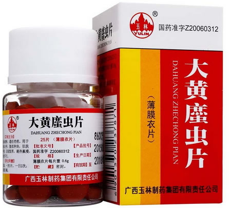 玉林大黄䗪虫片招商代理 25片 广西玉林制药