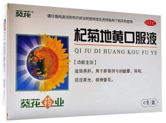 葵花杞菊地黄口服液招商代理 6支