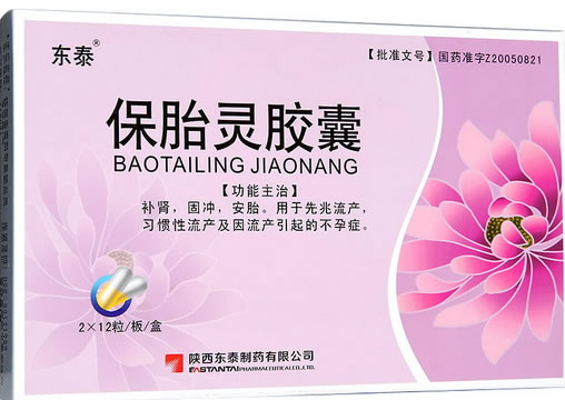 东泰保胎灵胶囊招商代理 24粒