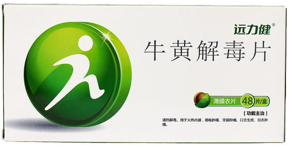 牛黄解毒片