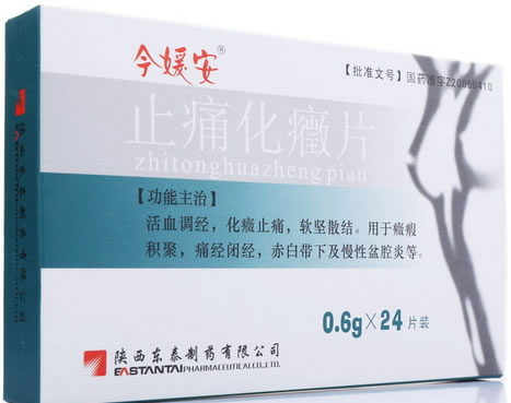 今媛安止痛化癥片招商代理 24片