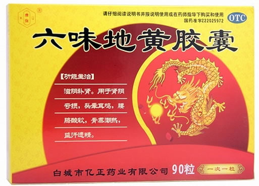 康强六味地黄胶囊招商代理 45粒*2盒