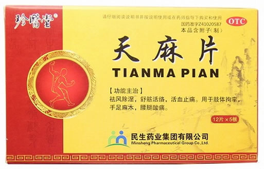 珍医堂天麻片招商代理 60片