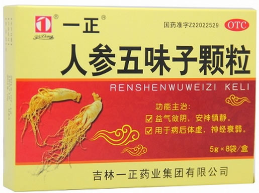 一正人参五味子颗粒招商代理 8袋 一正药业