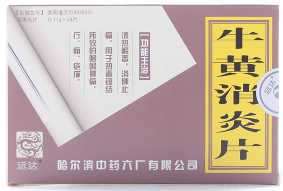 远达牛黄消炎片招商代理 远达 24片