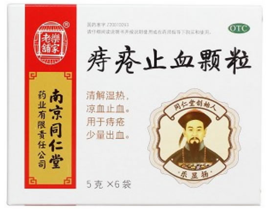 乐家老铺/南京同仁堂痔疮止血颗粒招商代理 