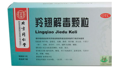 同仁堂羚翘解毒颗粒招商代理 10袋 北京同仁堂