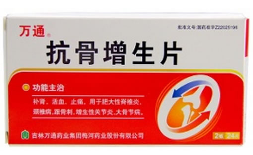 万通抗骨增生片招商代理 24片 吉林万通