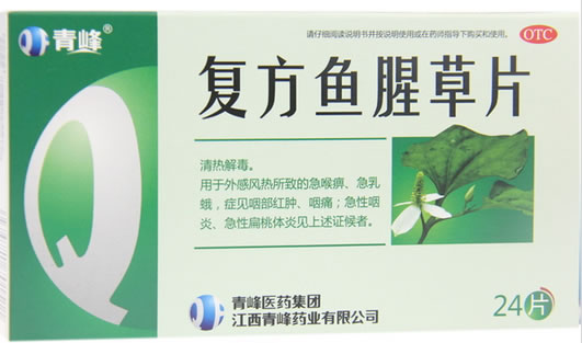 青峰复方鱼腥草片招商代理 24片