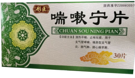喘嗽宁片