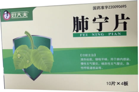 好大夫肺宁片招商代理 40片