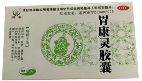 恒帝胃康灵胶囊招商代理 45粒