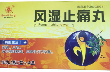 卓玛丹风湿止痛丸招商代理 15丸*4盒