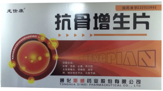 龙仕康抗骨增生片招商代理 30片*3小盒