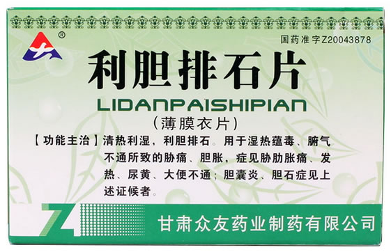 利胆排石片招商代理 48片 甘肃众友