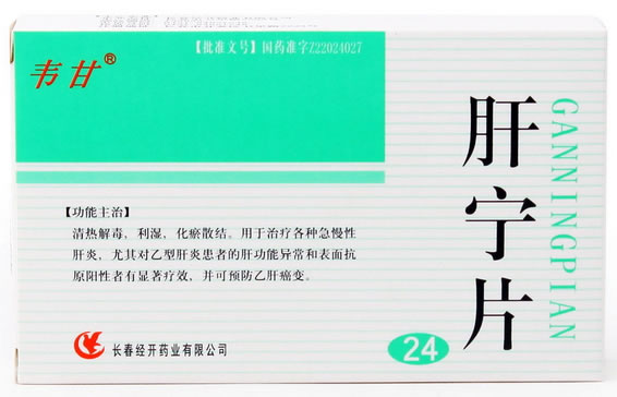 韦甘肝宁片(汝立康)招商代理 24片