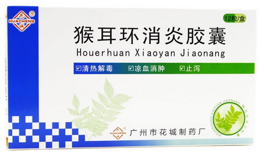 花城猴耳环消炎胶囊招商代理 12粒