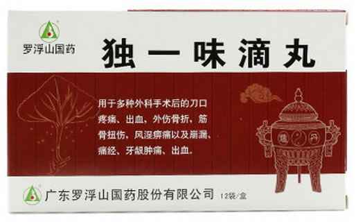 独一味滴丸招商代理 12袋 广东罗浮山