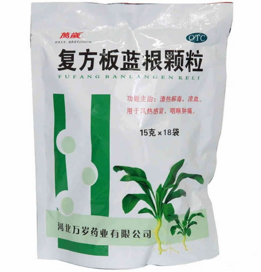 万岁复方板蓝根颗粒招商代理 18袋