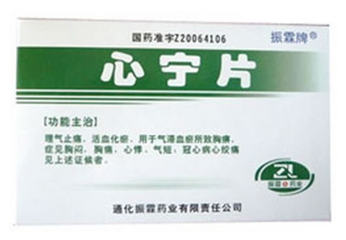 振霖牌心宁片招商代理 30片