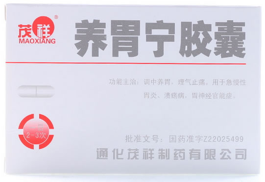 茂祥养胃宁胶囊招商代理 24粒 茂祥制药