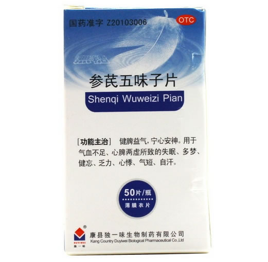 独一味参芪五味子片招商代理 50片 薄膜衣片