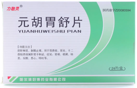 力胜灵元胡胃舒片招商代理 24片 好博药业