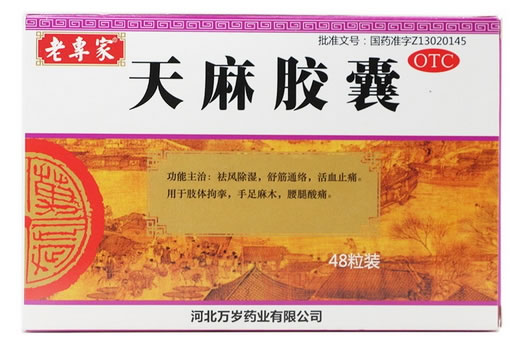 老专家天麻胶囊招商代理 48粒装