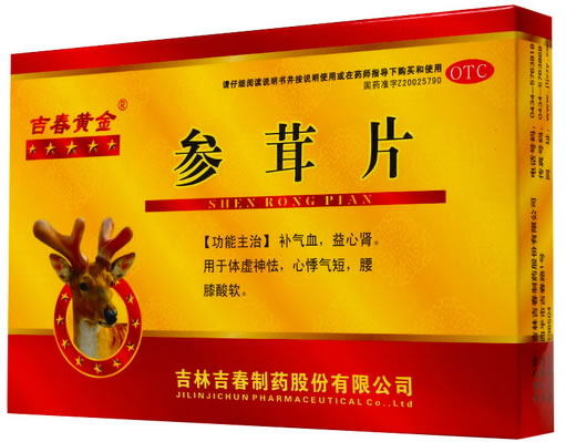 吉春黄金参茸片招商代理 24片*2小盒 吉春制药