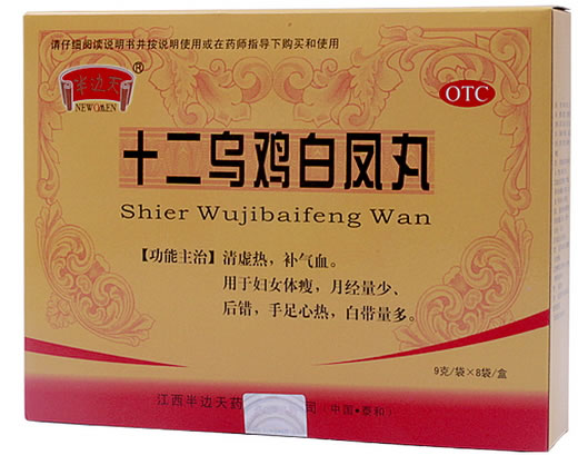 半边天十二乌鸡白凤丸招商代理 8袋 江西半边天药业