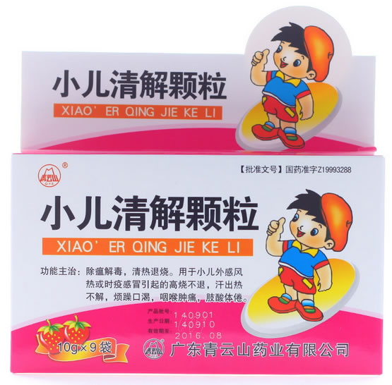 小儿清解颗粒
