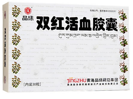 晶珠双红活血胶囊招商代理 30粒 晶珠