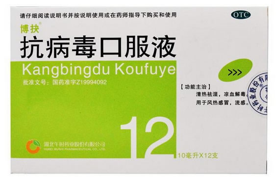 抗病毒口服液招商代理 :抗病毒口服液 10ml*12支 湖北午时药业