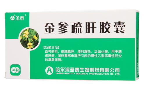 圣泰金参疏肝胶囊招商代理 36粒