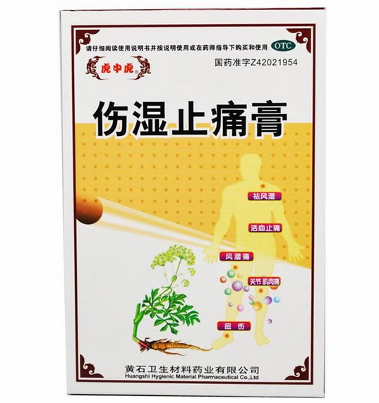伤湿止痛膏(虎中虎)招商代理 :伤湿止痛膏(虎中虎) 7cm*10cm*6贴 黄石卫生材料药业